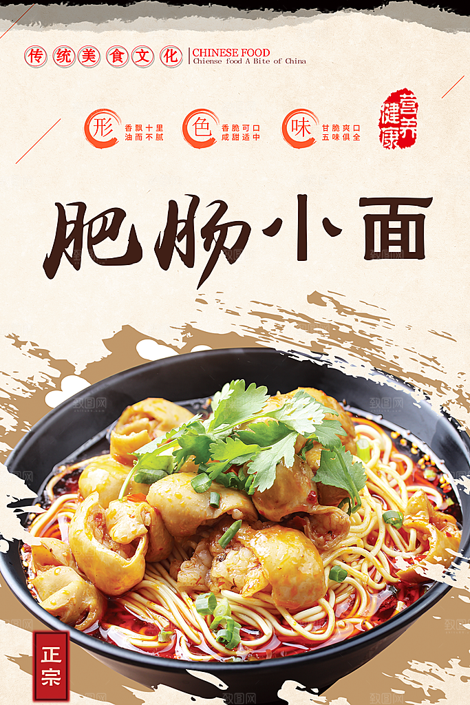 肥肠面宣传海报设计