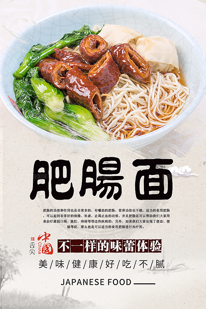 肥肠面宣传海报设计素材