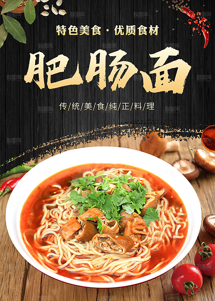 肥肠面宣传海报设计素材