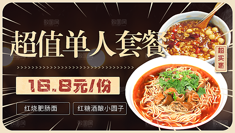 肥肠面宣传海报设计素材