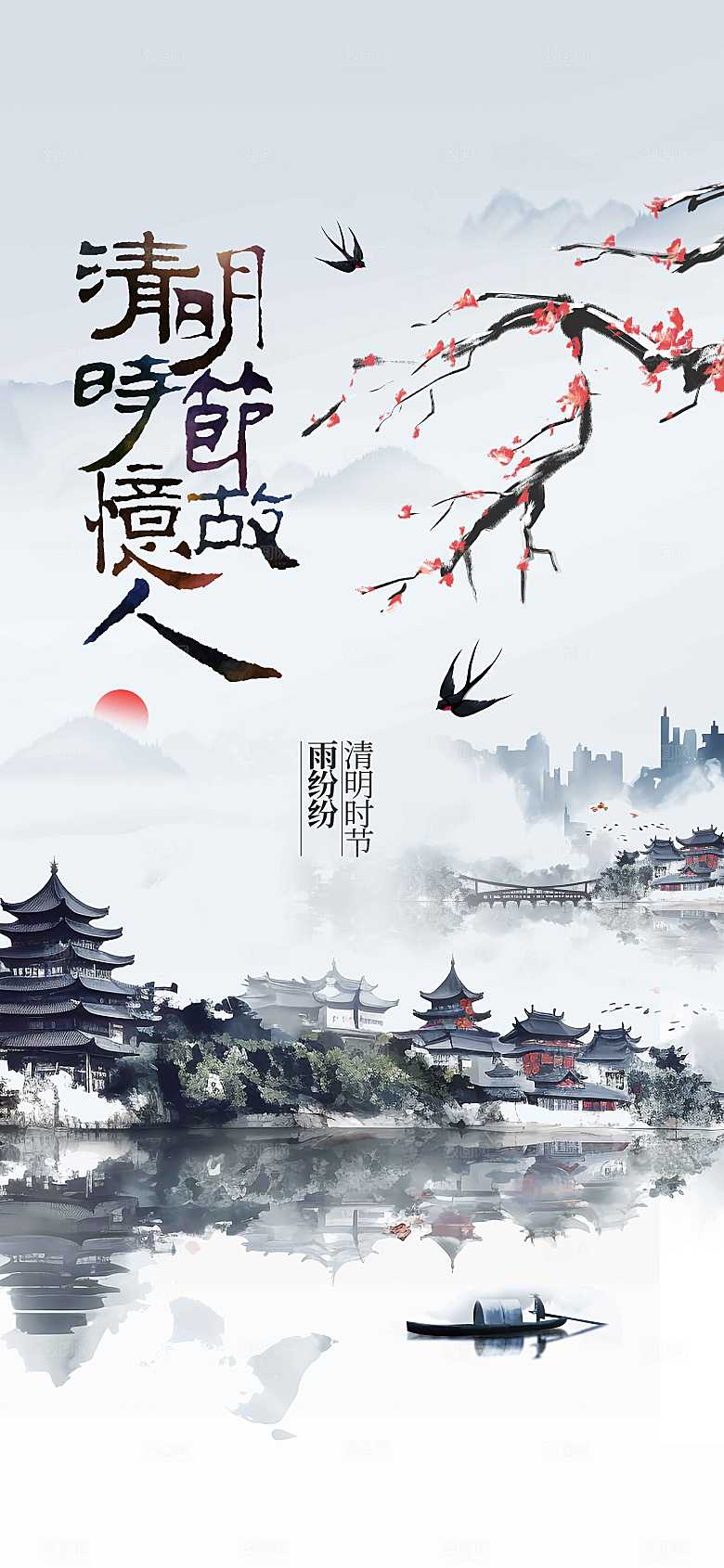 清明节节日活动海报