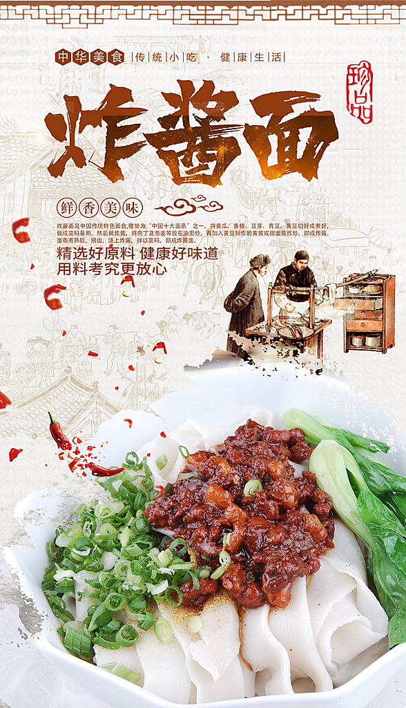 杂酱面宣传海报设计素材