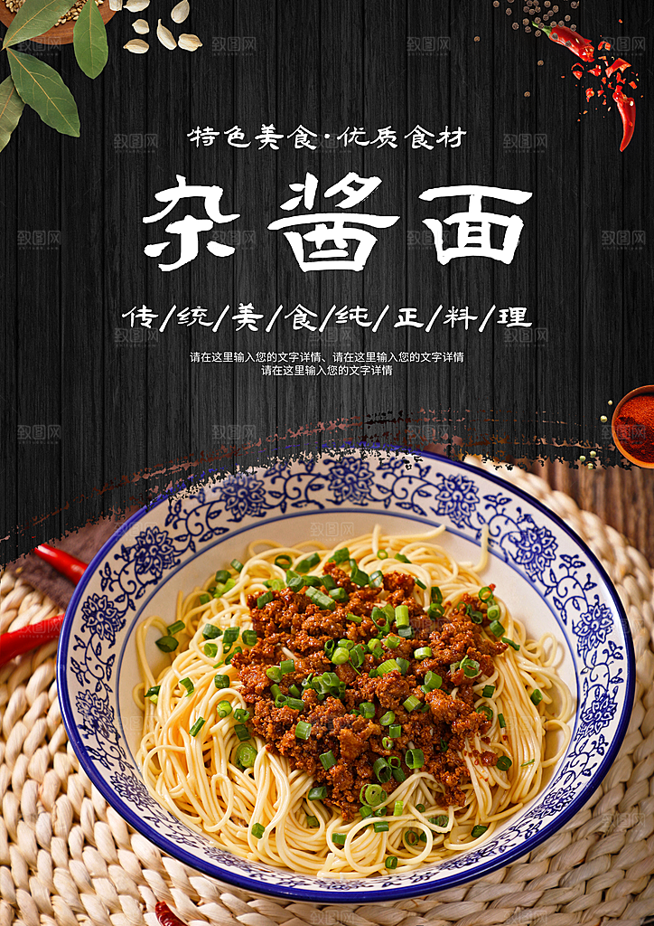 杂酱面宣传海报设计