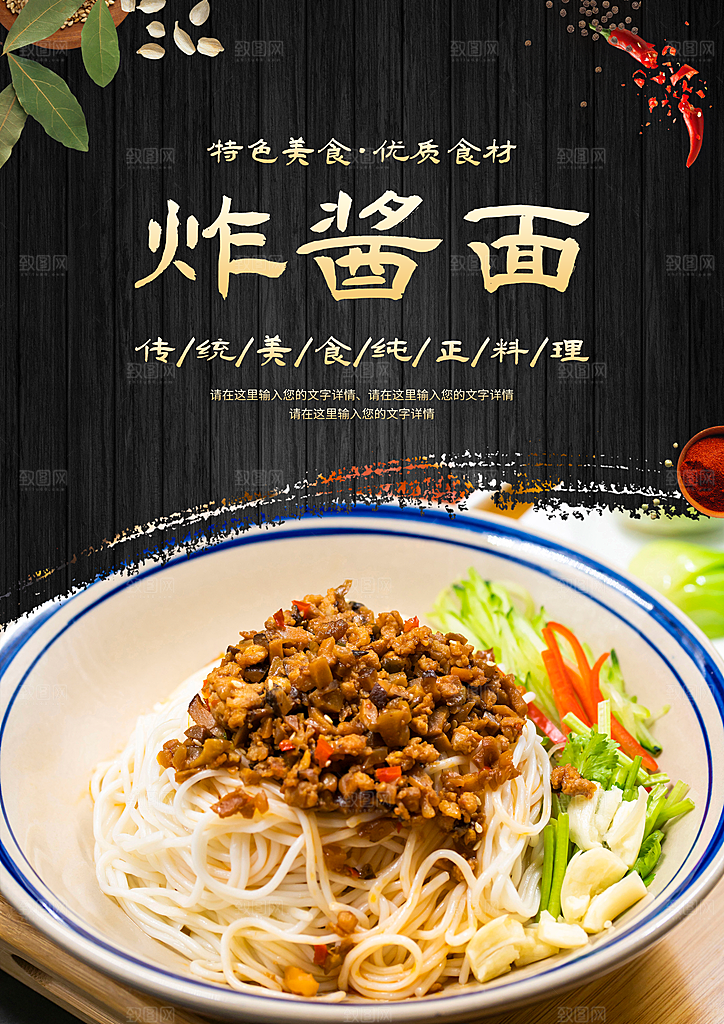 杂酱面宣传海报设计