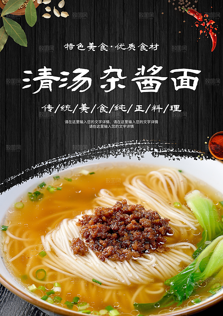 杂酱面宣传海报设计