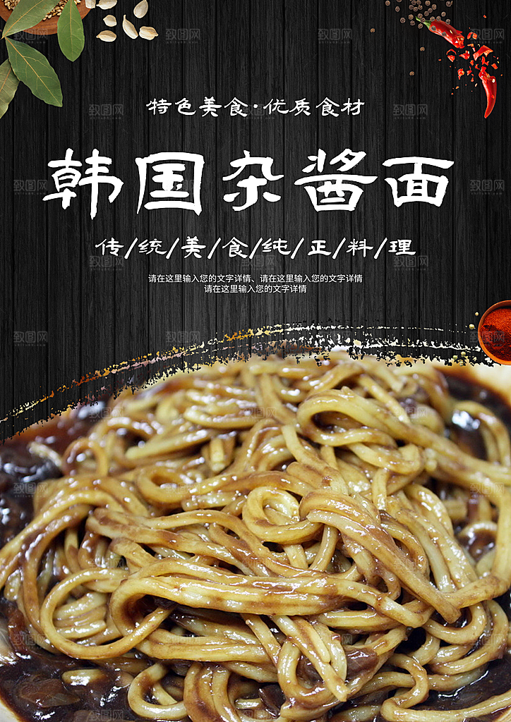 杂酱面宣传海报设计
