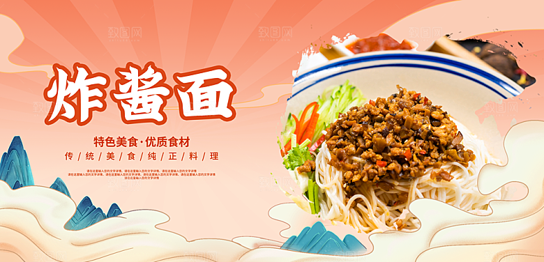 杂酱面宣传海报设计