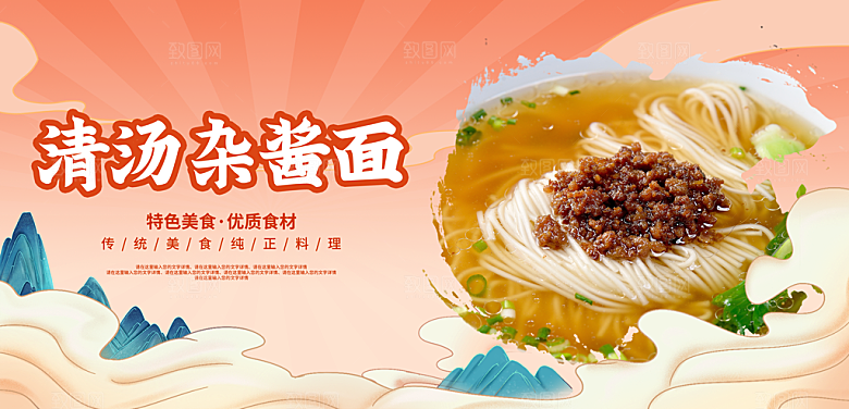 杂酱面宣传海报设计