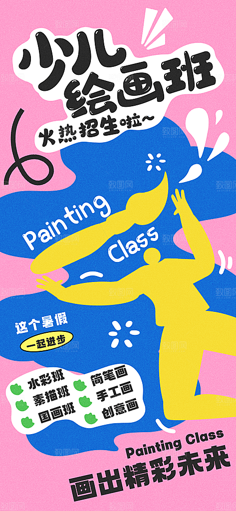 趣味潮流涂鸦活动宣传海报