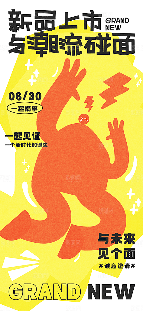 趣味潮流涂鸦活动宣传海报