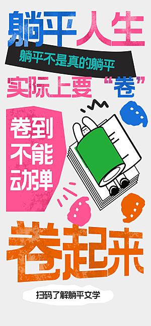 趣味潮流涂鸦活动宣传海报