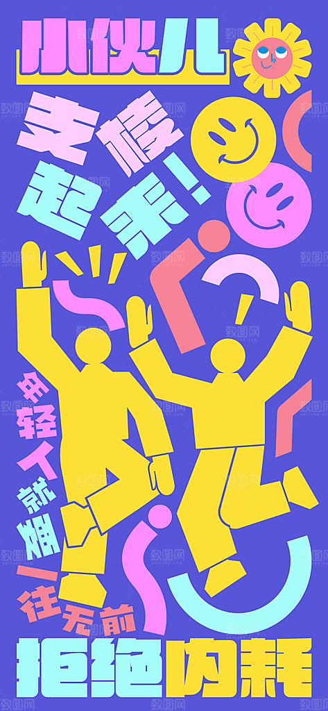 趣味潮流涂鸦活动宣传海报