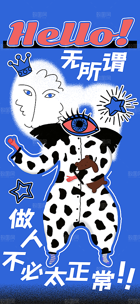 趣味潮流涂鸦活动宣传海报