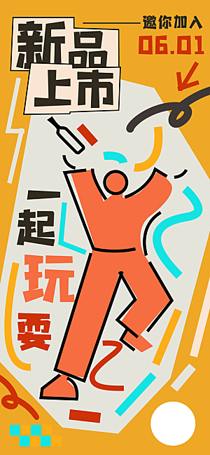 趣味潮流涂鸦活动宣传海报