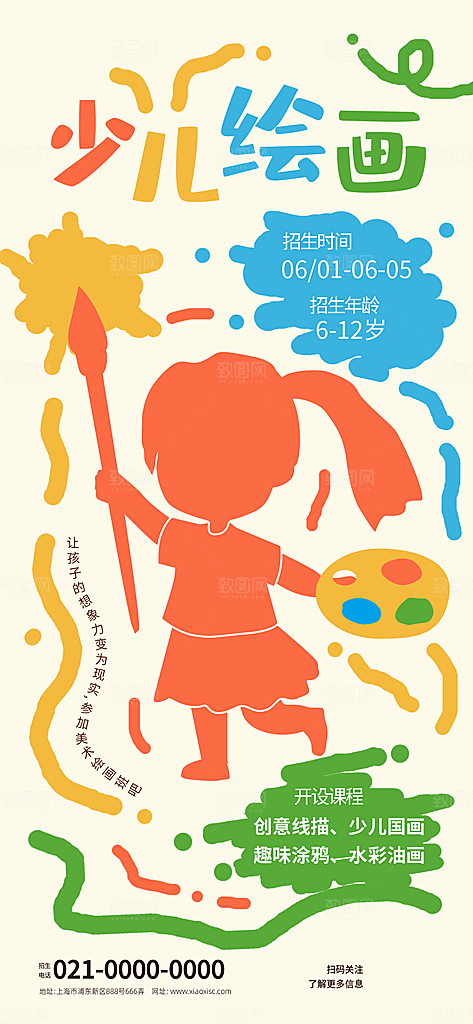 趣味潮流涂鸦活动宣传海报