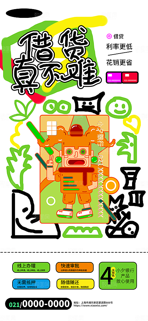 简约大气趣味潮流涂鸦活动宣传海报