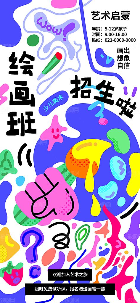 简约大气趣味潮流涂鸦活动宣传海报