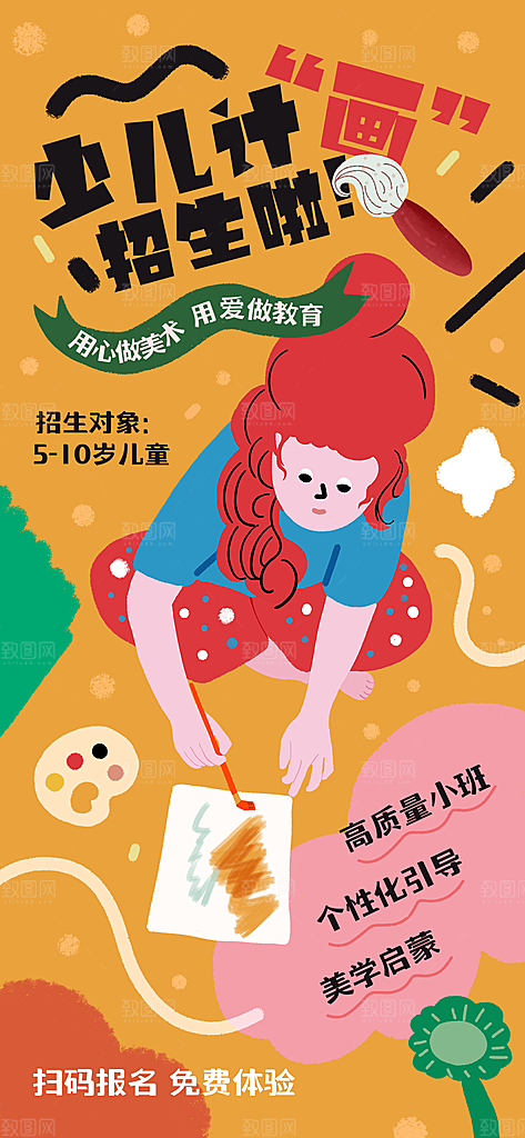 简约大气趣味潮流涂鸦活动宣传海报