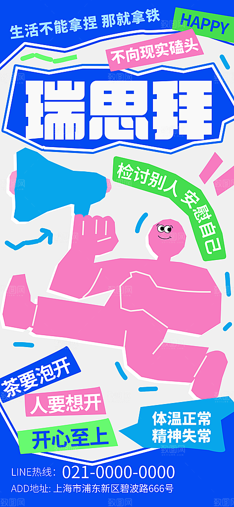 简约大气趣味潮流涂鸦活动宣传海报
