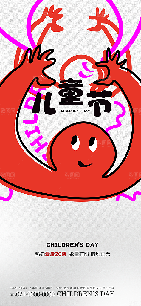 简约大气趣味潮流涂鸦活动宣传海报