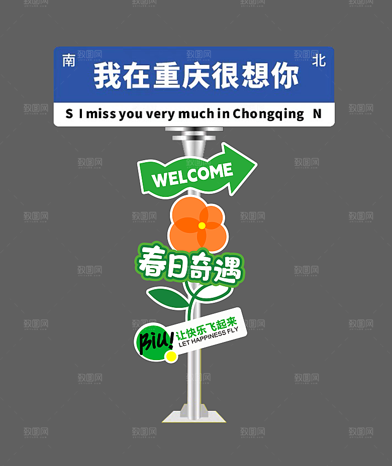网红打卡指示牌美陈舞美素材