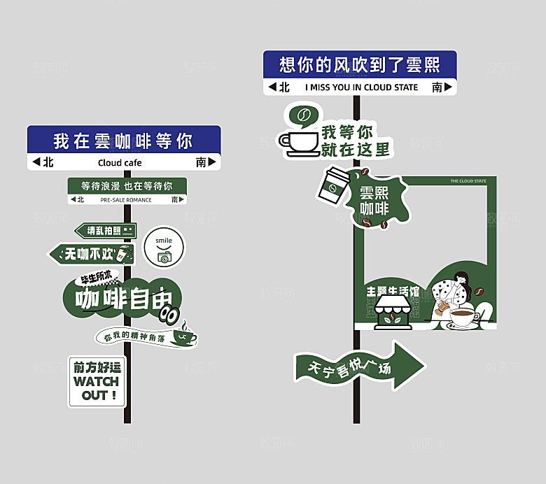 网红打卡指示牌美陈舞美素材