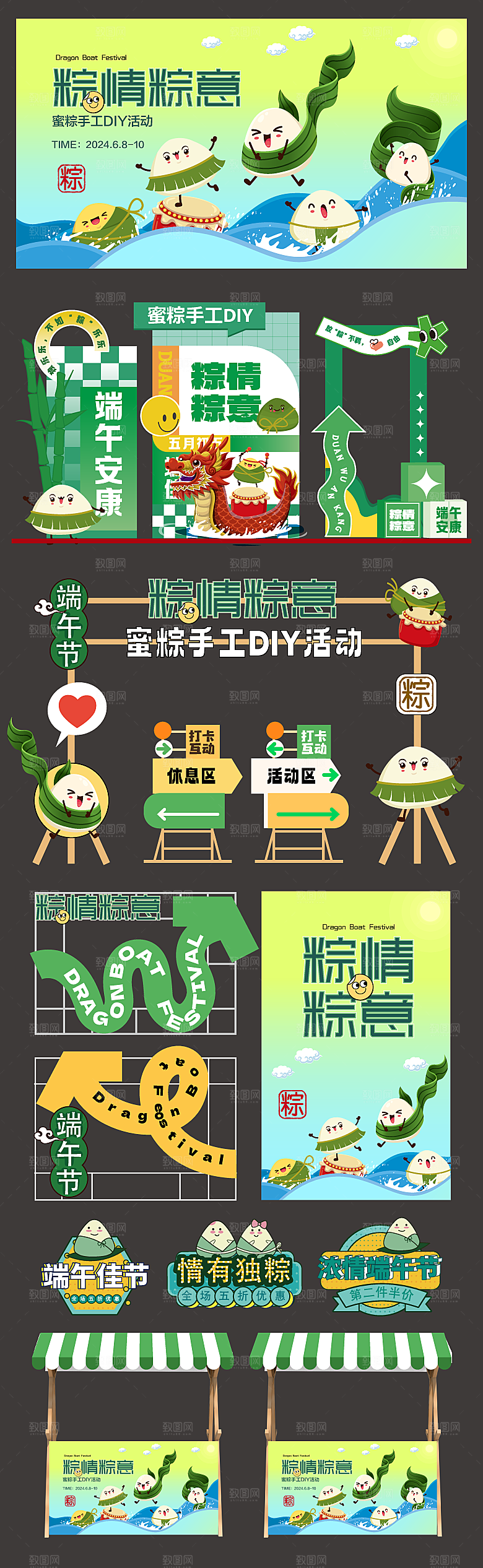 网红打卡指示牌端午美陈舞美素材