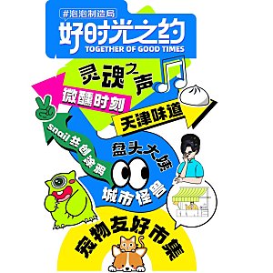 网红打卡指示牌美陈舞美素材