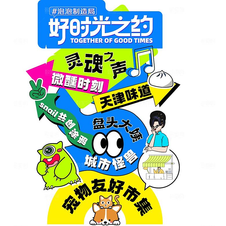 网红打卡指示牌美陈舞美素材