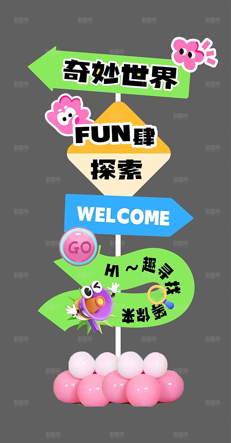 网红打卡指示牌美陈舞美素材
