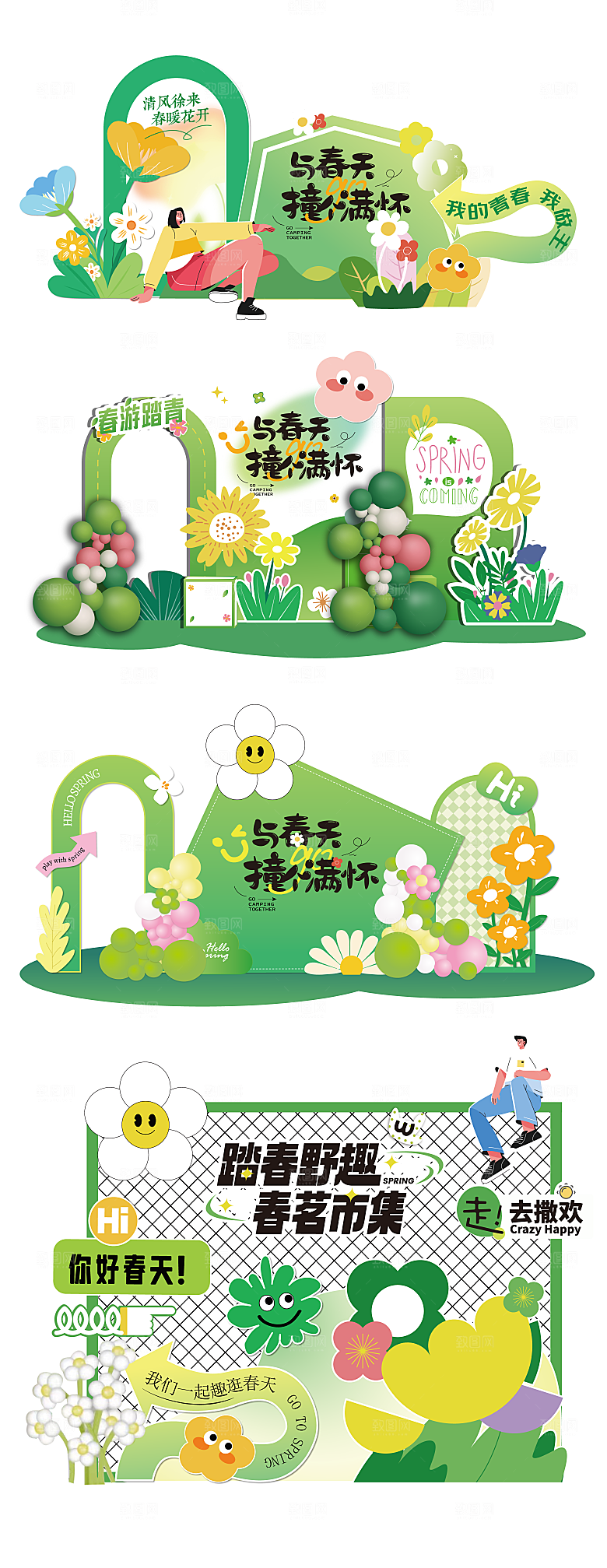 简约大气网红打卡指示牌美陈舞美素材