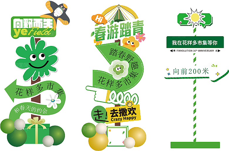 简约大气网红打卡指示牌美陈舞美素材