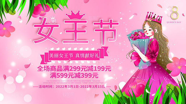 38妇女节女神节活动宣传展板