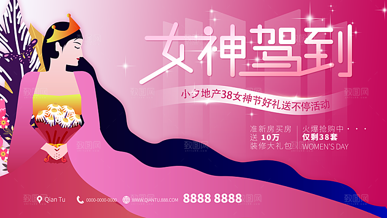 38妇女节女神节活动宣传展板