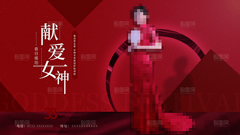 38妇女节女神节活动宣传展板