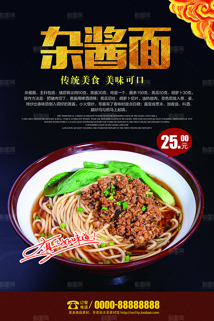 杂酱面宣传海报设计