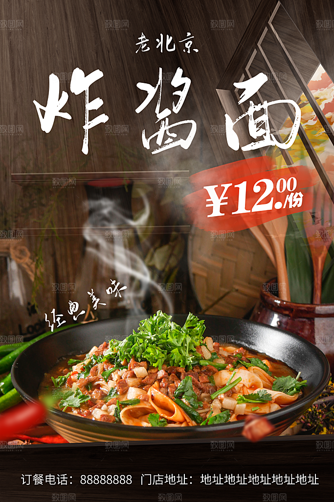 杂酱面宣传海报设计