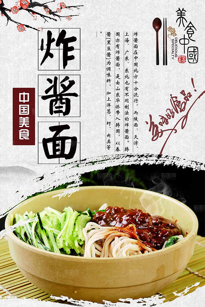 杂酱面宣传海报设计