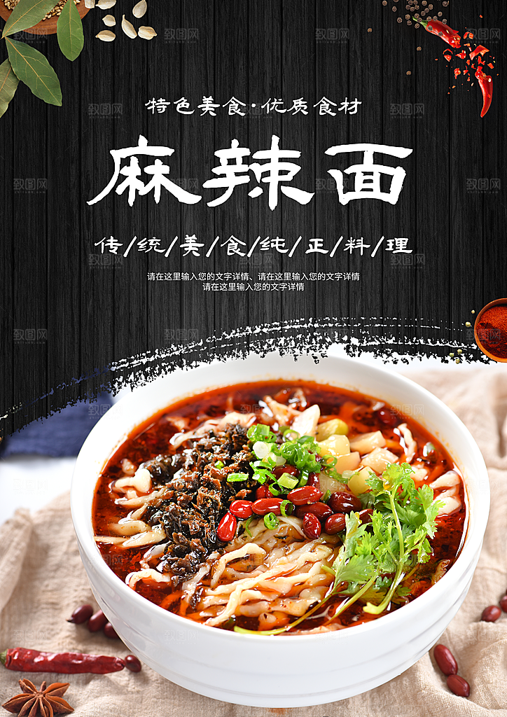杂酱面宣传海报设计