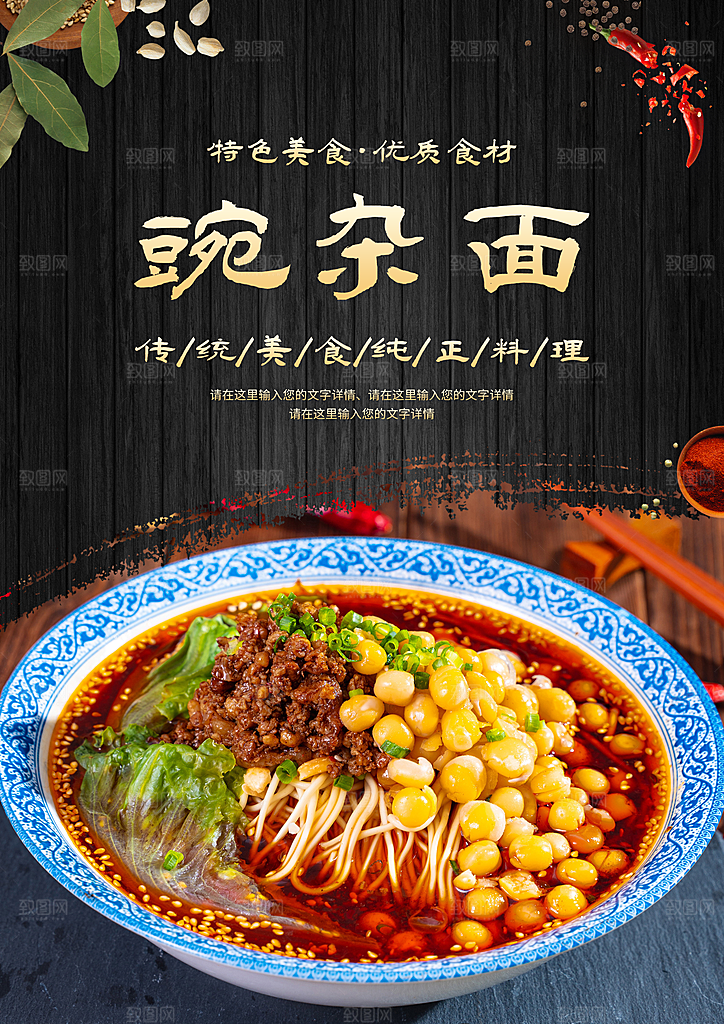 杂酱面宣传海报设计