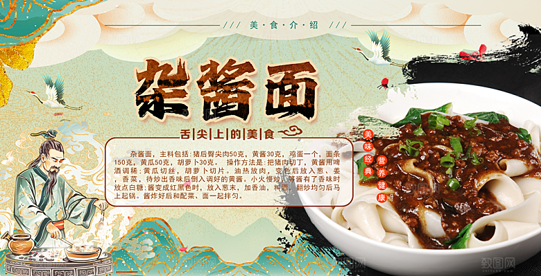 杂酱面宣传海报设计素材