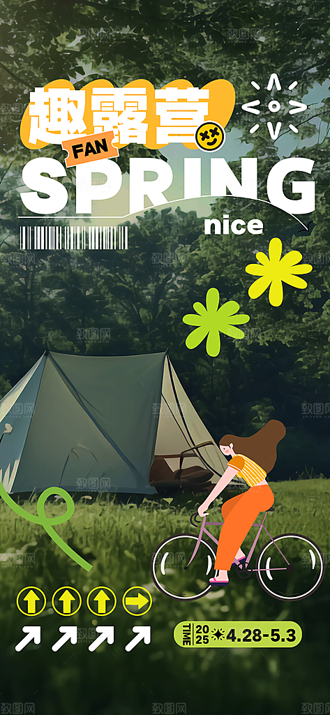 春天春日出游活动宣传海报