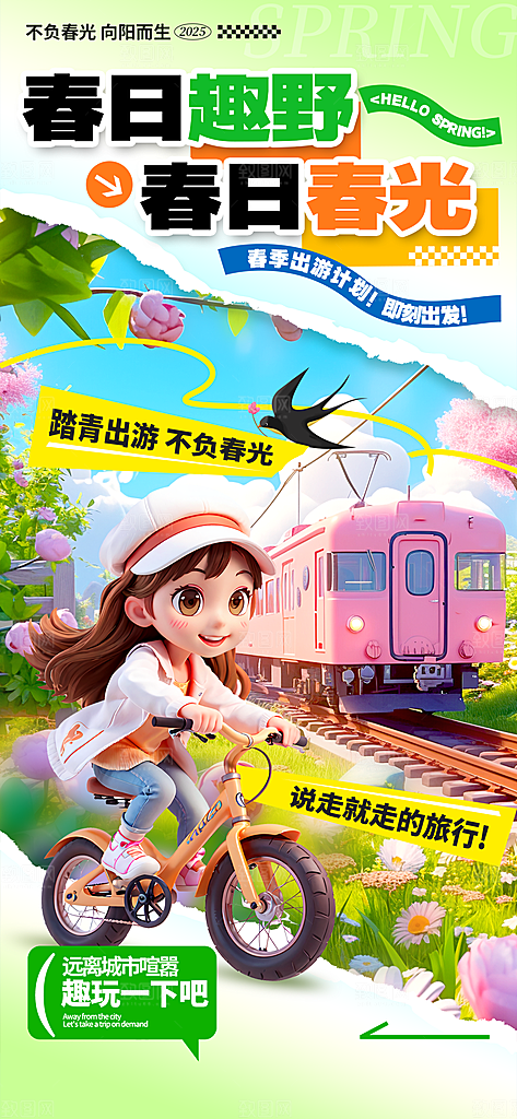 春天春日出游活动宣传海报