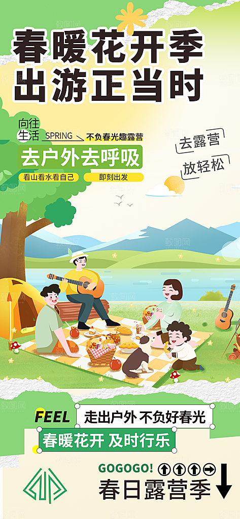 春天春日出游活动宣传海报