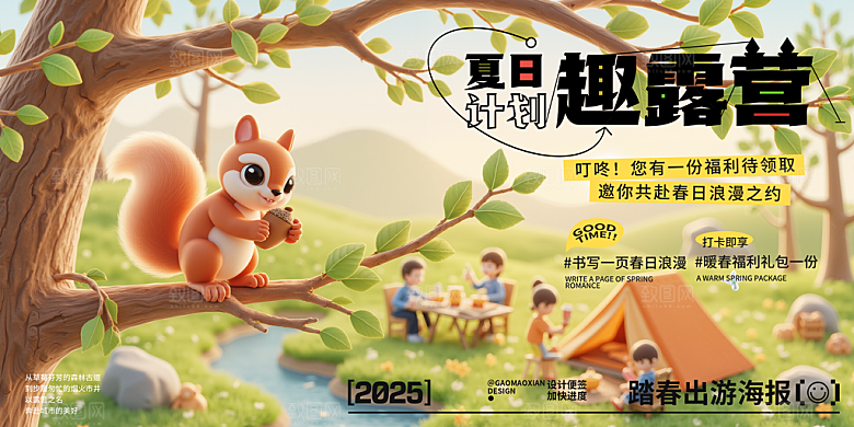 春天春日出游活动宣传海报