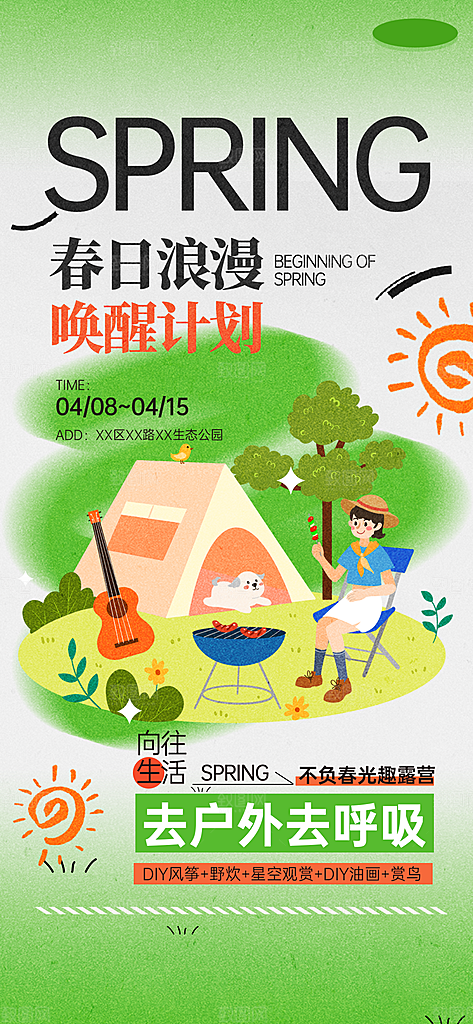 春天春日出游活动宣传海报