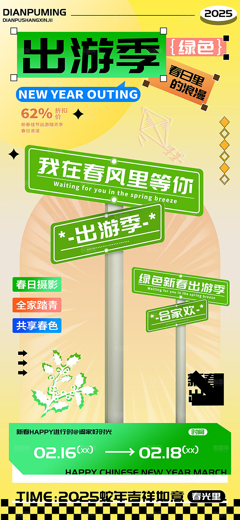 春天春日出游活动宣传海报