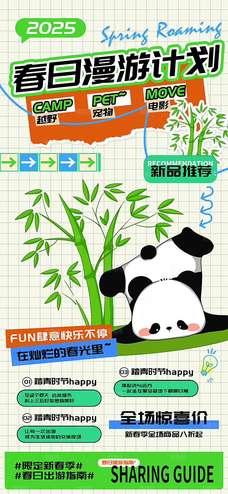 春天春日出游活动宣传海报