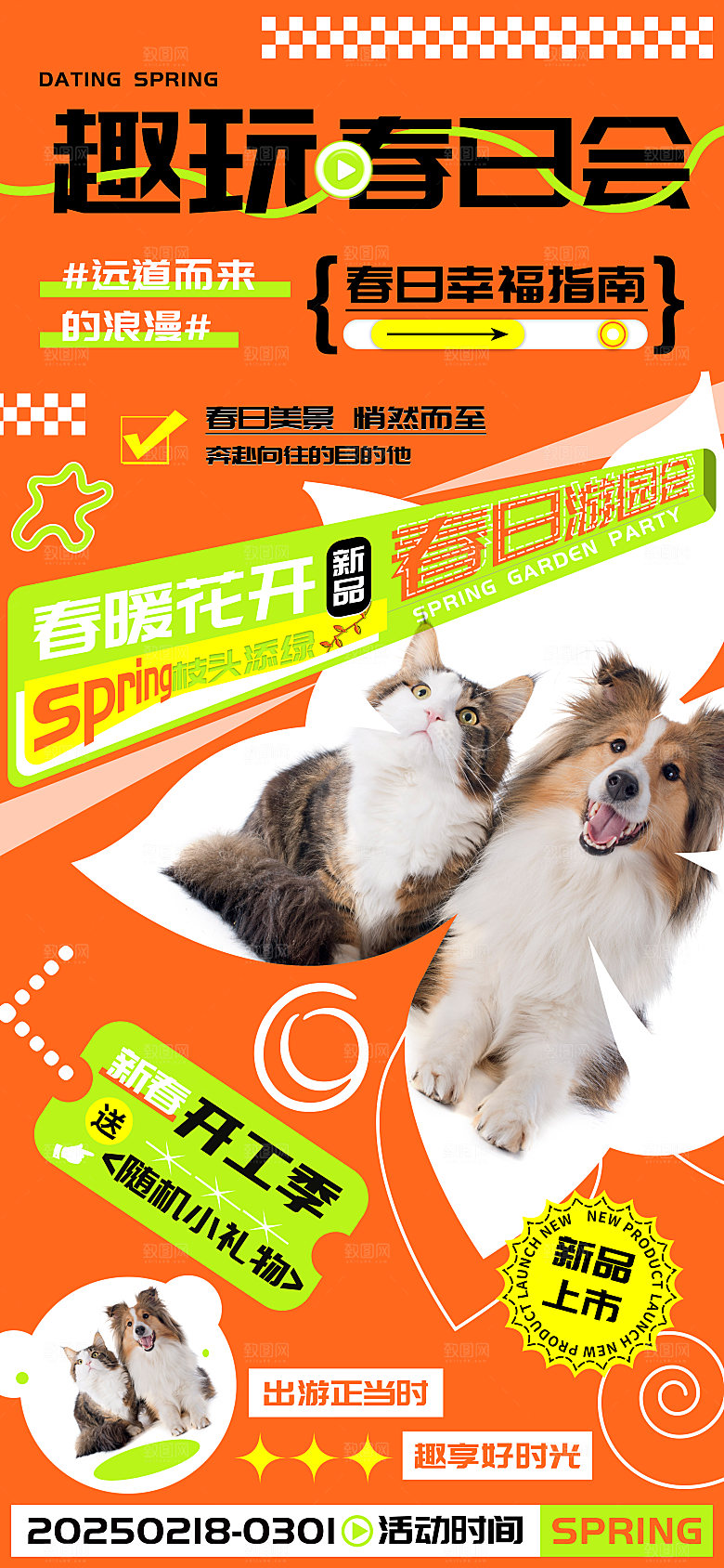 春天春日出游活动宣传海报