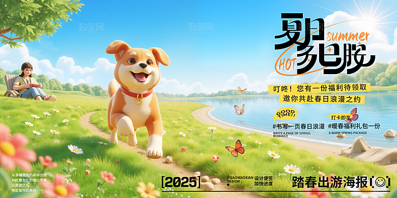 简约大气春天春日出游活动宣传海报